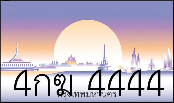 4กฆ 4444